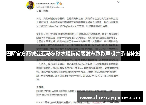 巴萨官方商城就亚马尔球衣脱销问题发布致歉声明并承诺补货 巴萨官方商城就亚马尔球衣脱销问题发布致歉声明并承诺补货
