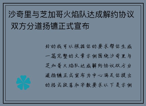 沙奇里与芝加哥火焰队达成解约协议 双方分道扬镳正式宣布 沙奇里与芝加哥火焰队达成解约协议 双方分道扬镳正式宣布