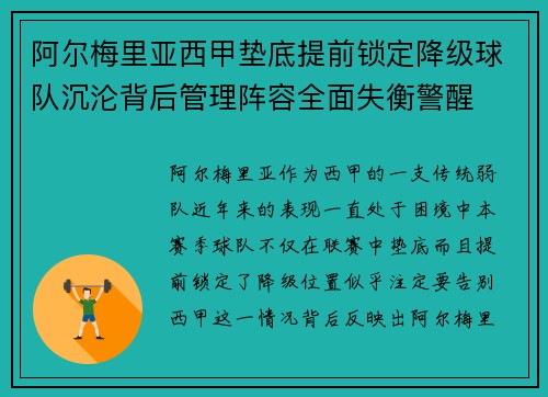 阿尔梅里亚西甲垫底提前锁定降级球队沉沦背后管理阵容全面失衡警醒 阿尔梅里亚西甲垫底提前锁定降级球队沉沦背后管理阵容全面失衡警醒