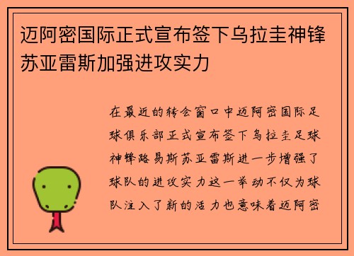 迈阿密国际正式宣布签下乌拉圭神锋苏亚雷斯加强进攻实力 迈阿密国际正式宣布签下乌拉圭神锋苏亚雷斯加强进攻实力