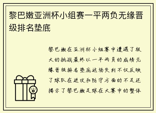 黎巴嫩亚洲杯小组赛一平两负无缘晋级排名垫底 黎巴嫩亚洲杯小组赛一平两负无缘晋级排名垫底
