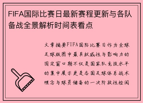 FIFA国际比赛日最新赛程更新与各队备战全景解析时间表看点 FIFA国际比赛日最新赛程更新与各队备战全景解析时间表看点