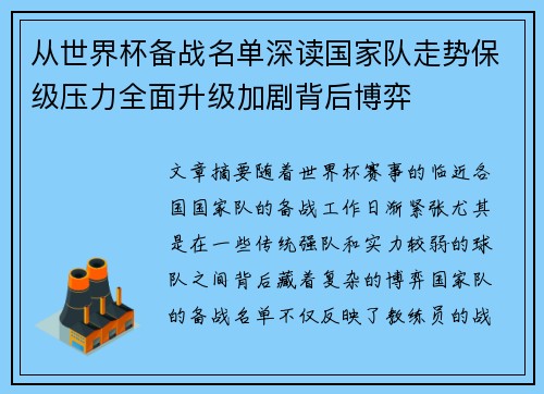 从世界杯备战名单深读国家队走势保级压力全面升级加剧背后博弈 从世界杯备战名单深读国家队走势保级压力全面升级加剧背后博弈