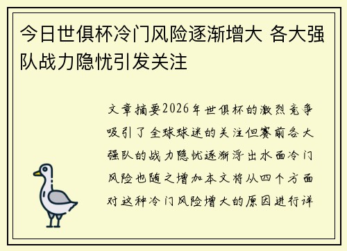 今日世俱杯冷门风险逐渐增大 各大强队战力隐忧引发关注