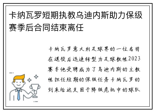 卡纳瓦罗短期执教乌迪内斯助力保级赛季后合同结束离任 卡纳瓦罗短期执教乌迪内斯助力保级赛季后合同结束离任
