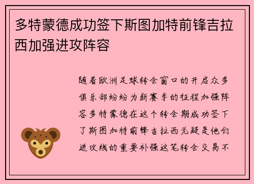 多特蒙德成功签下斯图加特前锋吉拉西加强进攻阵容
