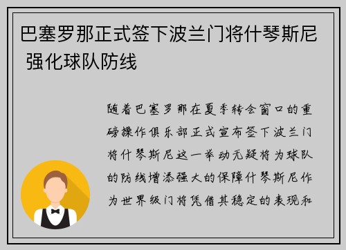 巴塞罗那正式签下波兰门将什琴斯尼 强化球队防线