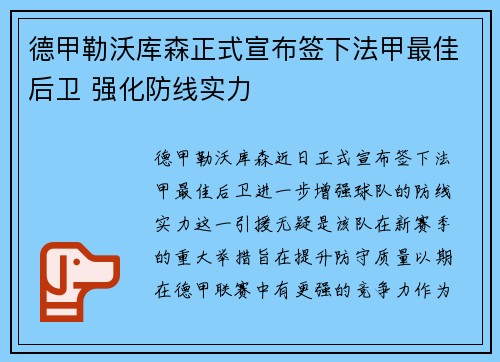 德甲勒沃库森正式宣布签下法甲最佳后卫 强化防线实力 德甲勒沃库森正式宣布签下法甲最佳后卫 强化防线实力