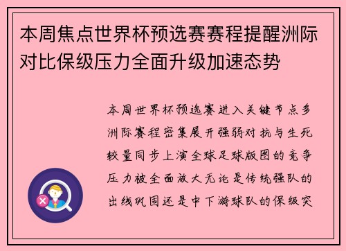 本周焦点世界杯预选赛赛程提醒洲际对比保级压力全面升级加速态势 本周焦点世界杯预选赛赛程提醒洲际对比保级压力全面升级加速态势