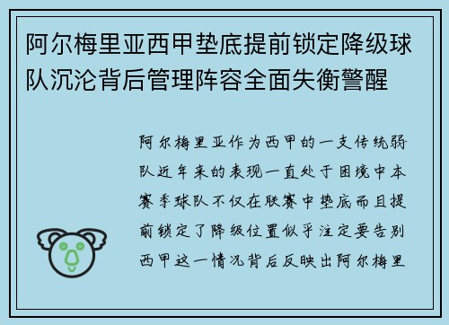 阿尔梅里亚西甲垫底提前锁定降级球队沉沦背后管理阵容全面失衡警醒 阿尔梅里亚西甲垫底提前锁定降级球队沉沦背后管理阵容全面失衡警醒